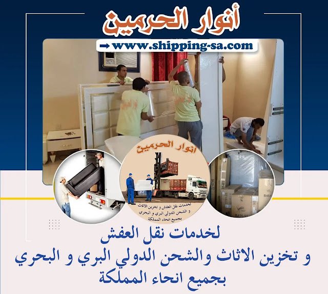 شركة نقل عفش تبوك
