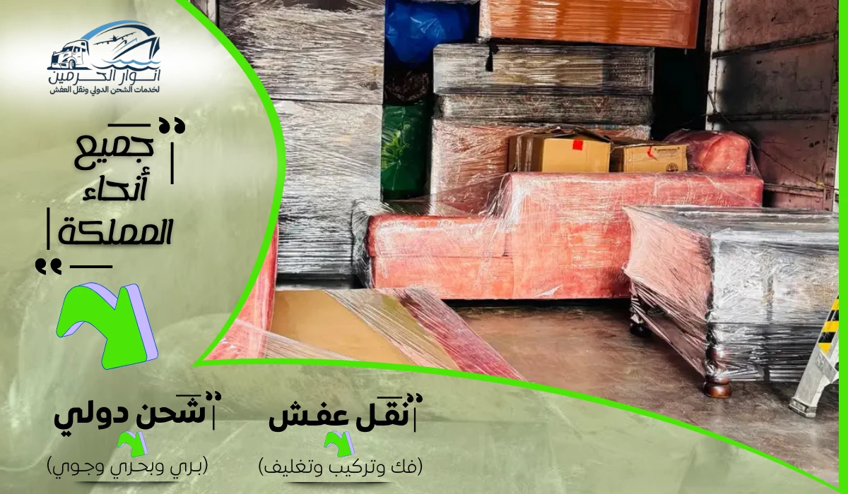 شحن اثاث من السعودية الى الاردن