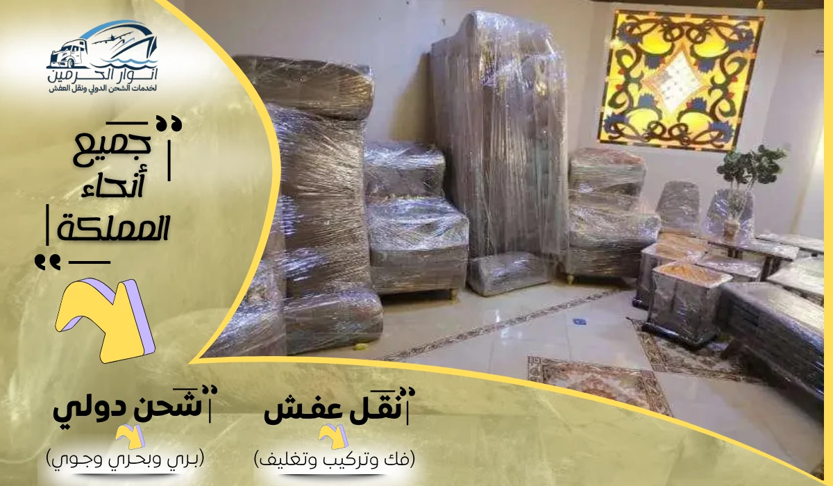شركة شحن من مكة الي قطر