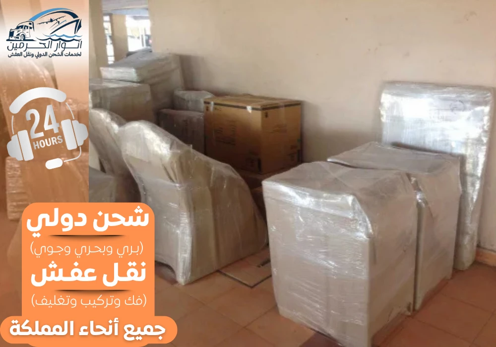 نقل عفش من الرياض الى الكويت